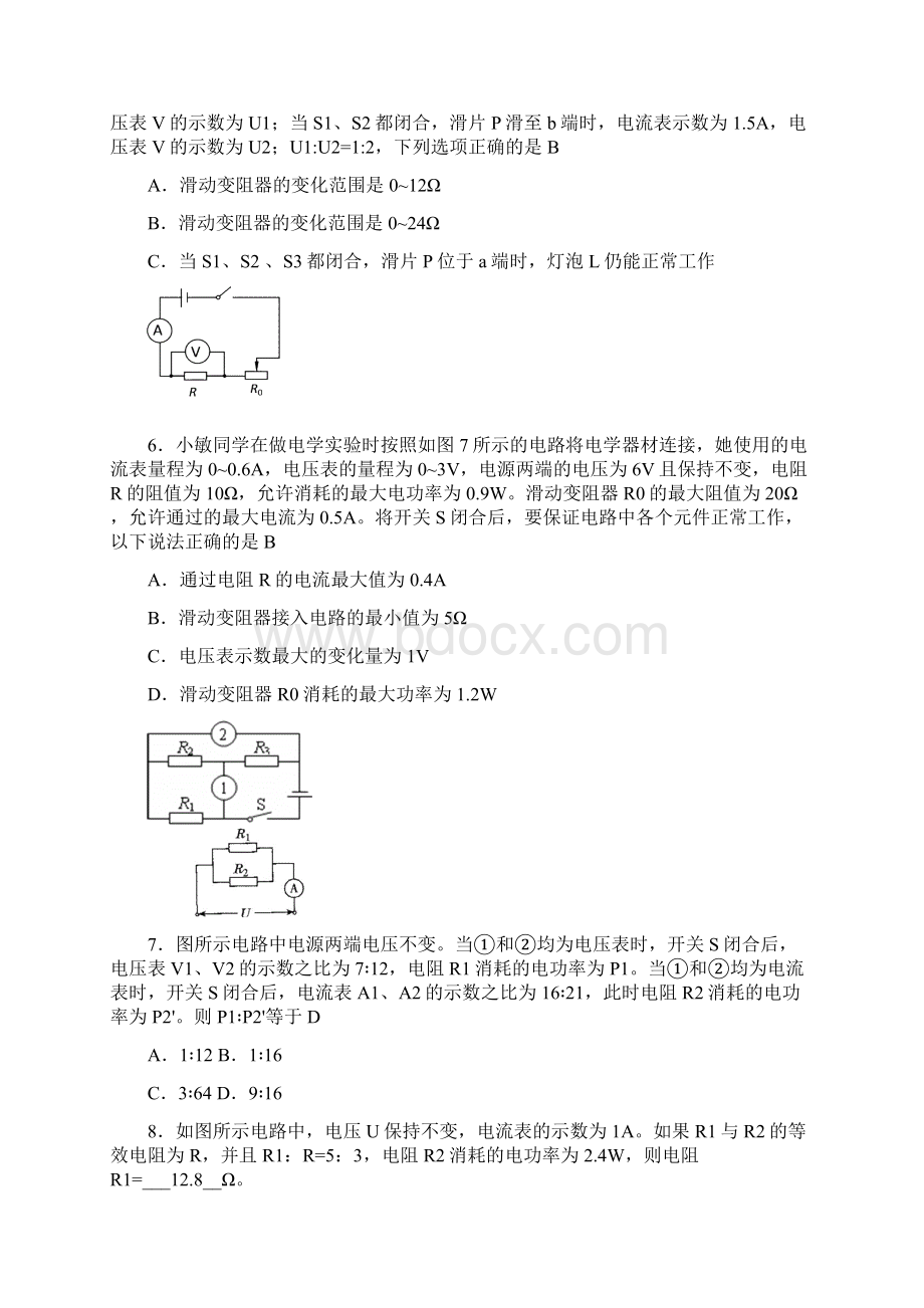 初中物理电学练习题附答案.docx_第2页