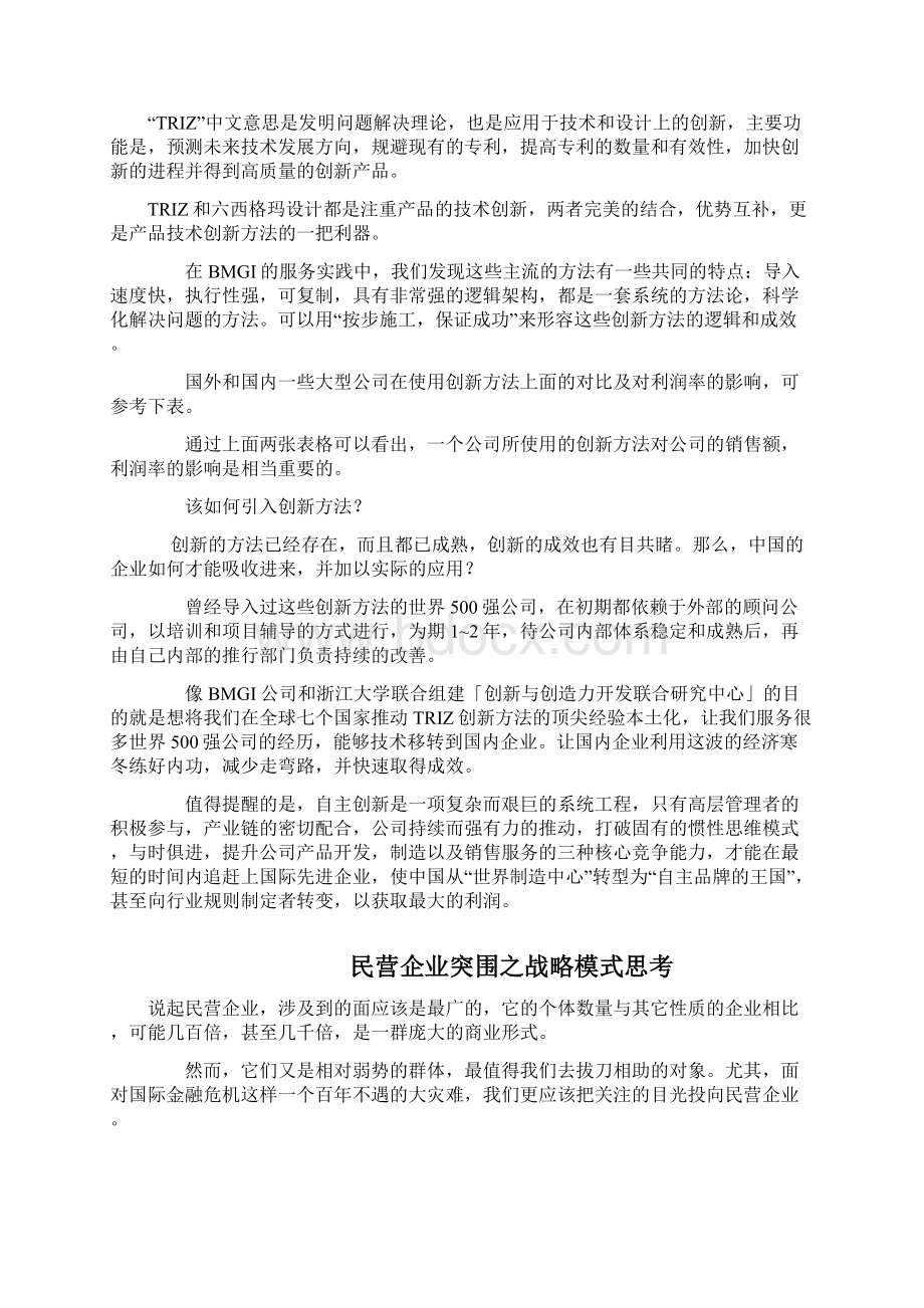 全球500强所使用的创新改善方法Word文档格式.docx_第3页