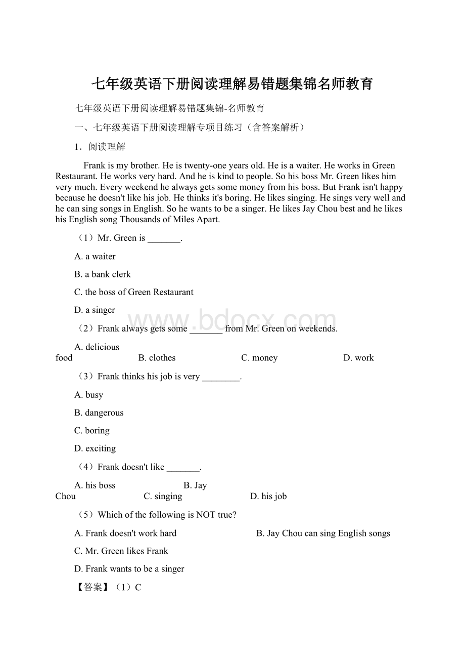 七年级英语下册阅读理解易错题集锦名师教育文档格式.docx
