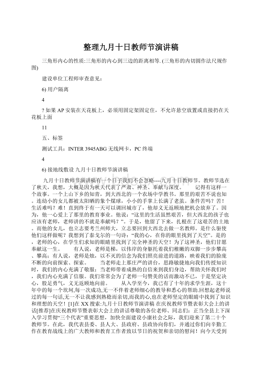 整理九月十日教师节演讲稿Word下载.docx