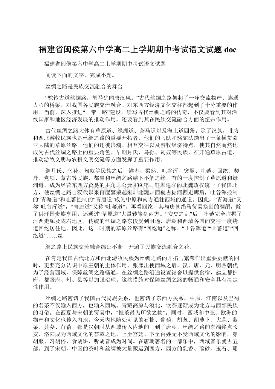 福建省闽侯第六中学高二上学期期中考试语文试题doc.docx_第1页