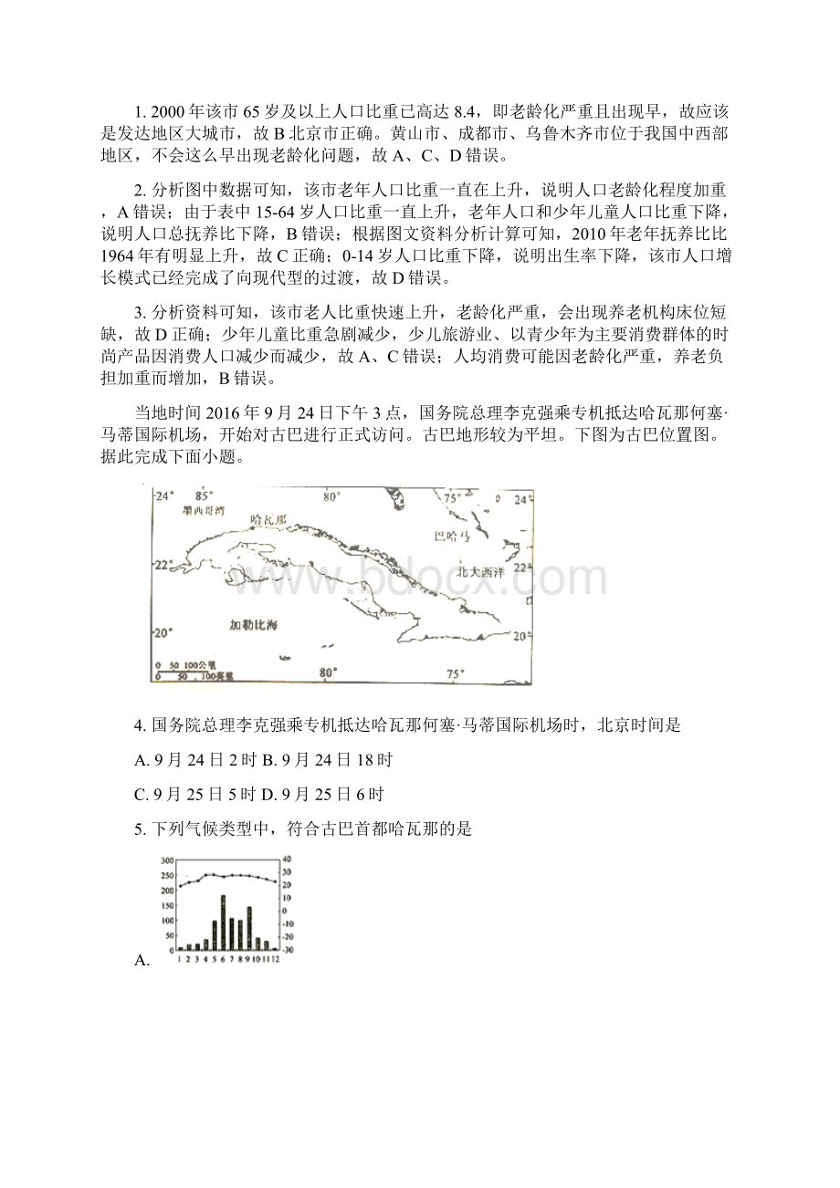 届河南省中原名校高三第四次质量考评地理试题 解析版.docx_第2页