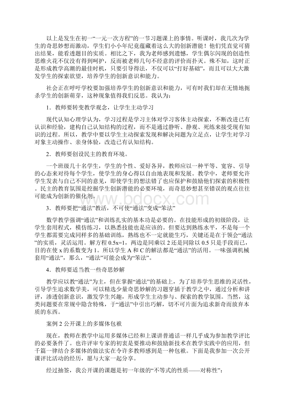 教学案例分析.docx_第2页