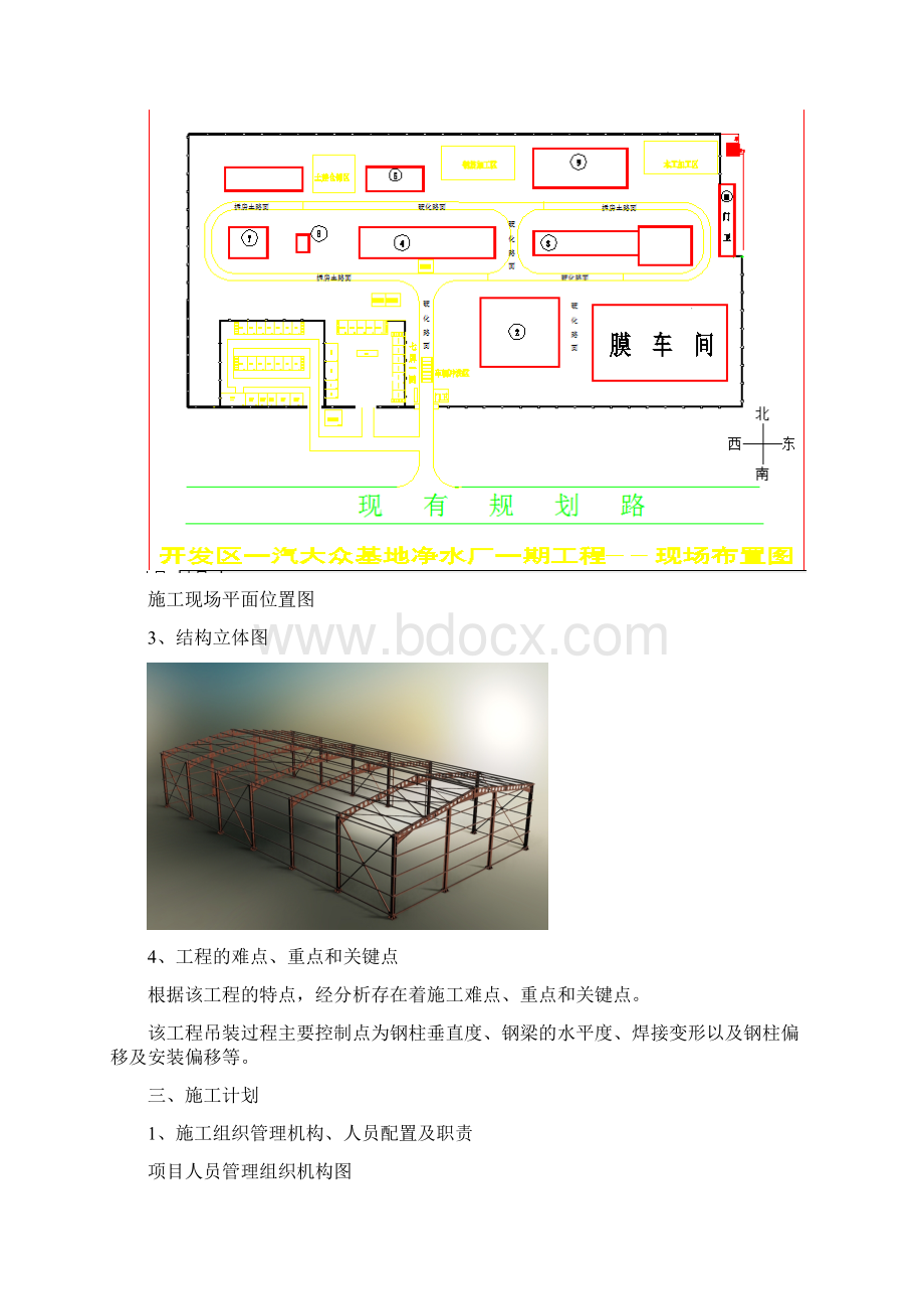 钢结构吊装方案.docx_第2页