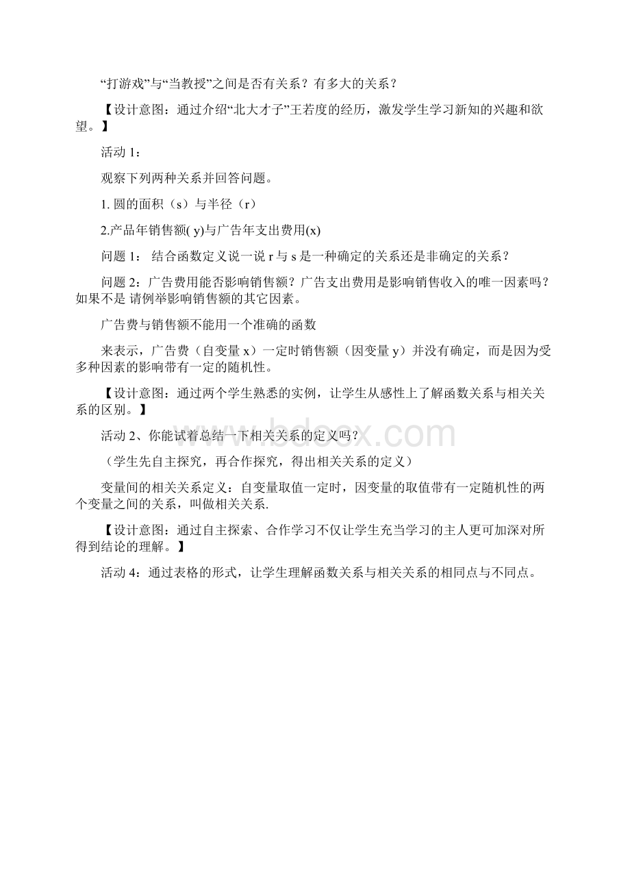 变量之间的相关关系教学设计 优质课获奖作品.docx_第3页