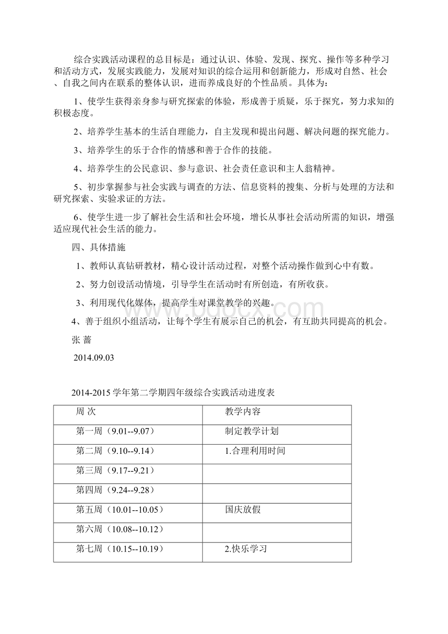 04上册教案 综合实践活动.docx_第2页