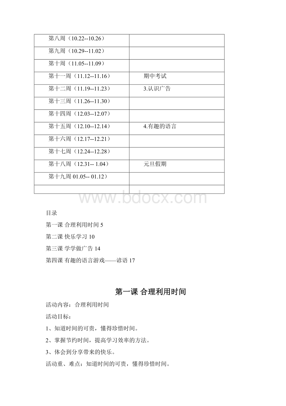 04上册教案 综合实践活动.docx_第3页