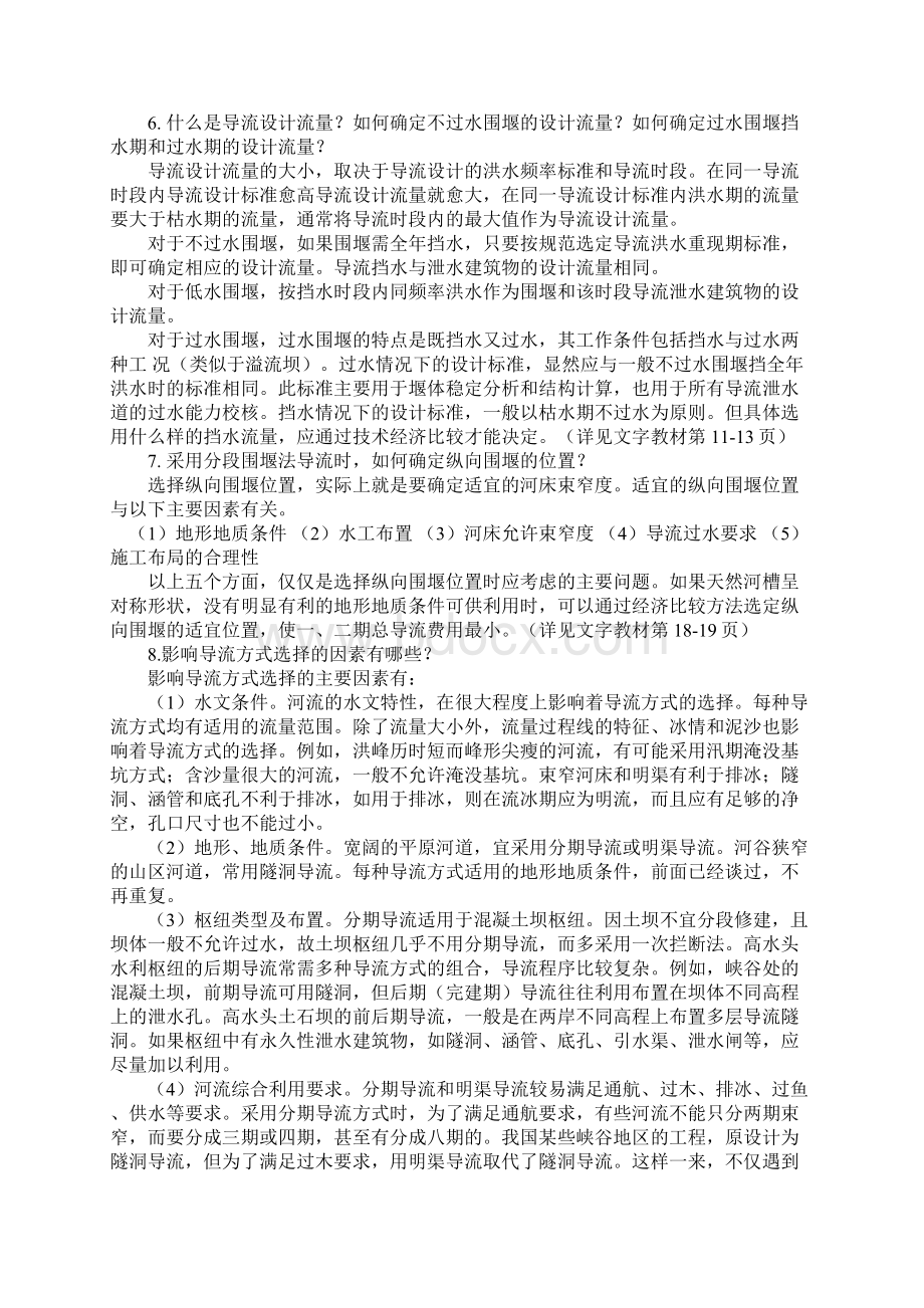 指导Word文档下载推荐.docx_第2页