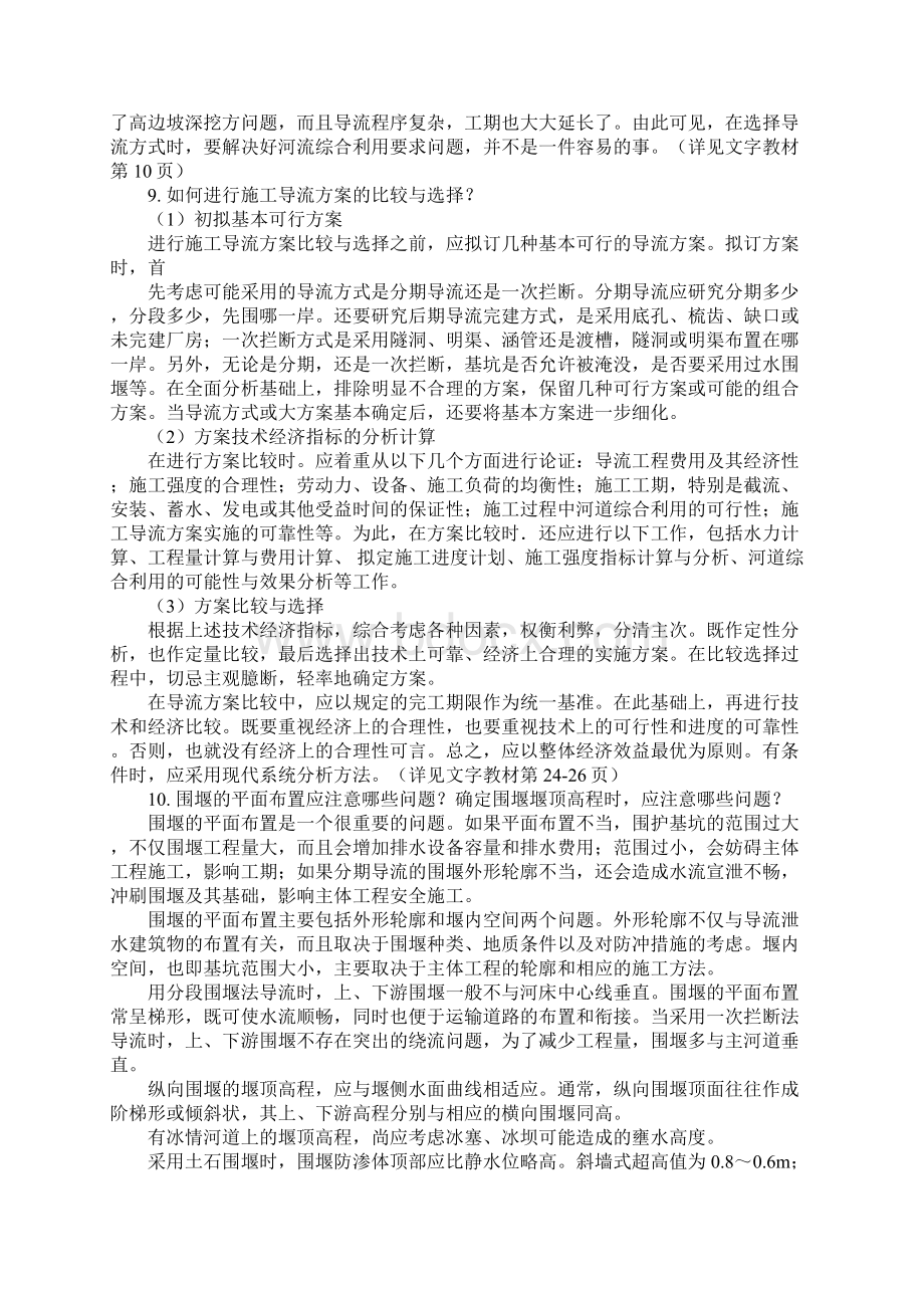 指导Word文档下载推荐.docx_第3页