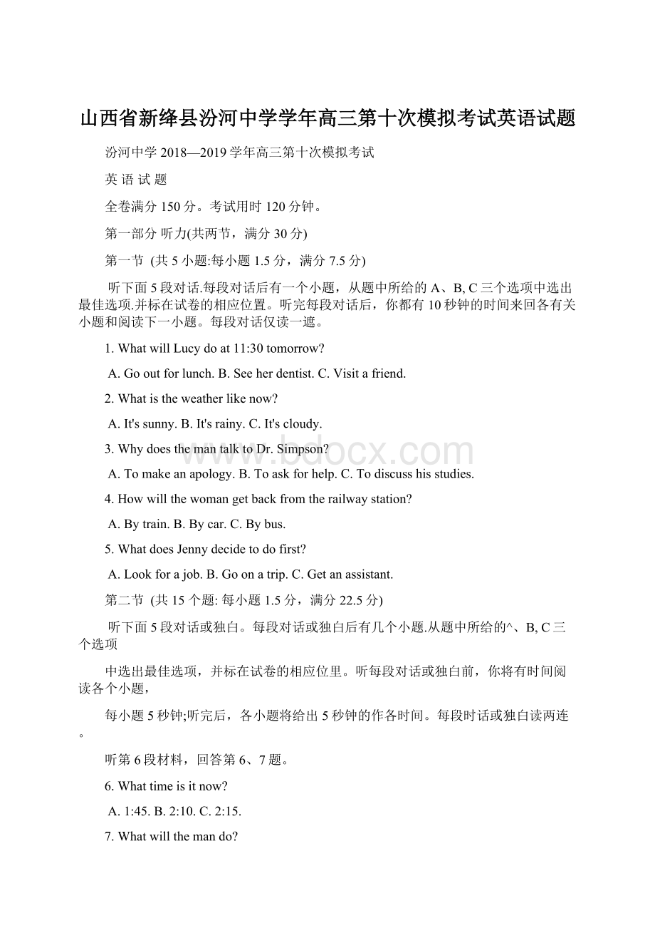 山西省新绛县汾河中学学年高三第十次模拟考试英语试题.docx_第1页