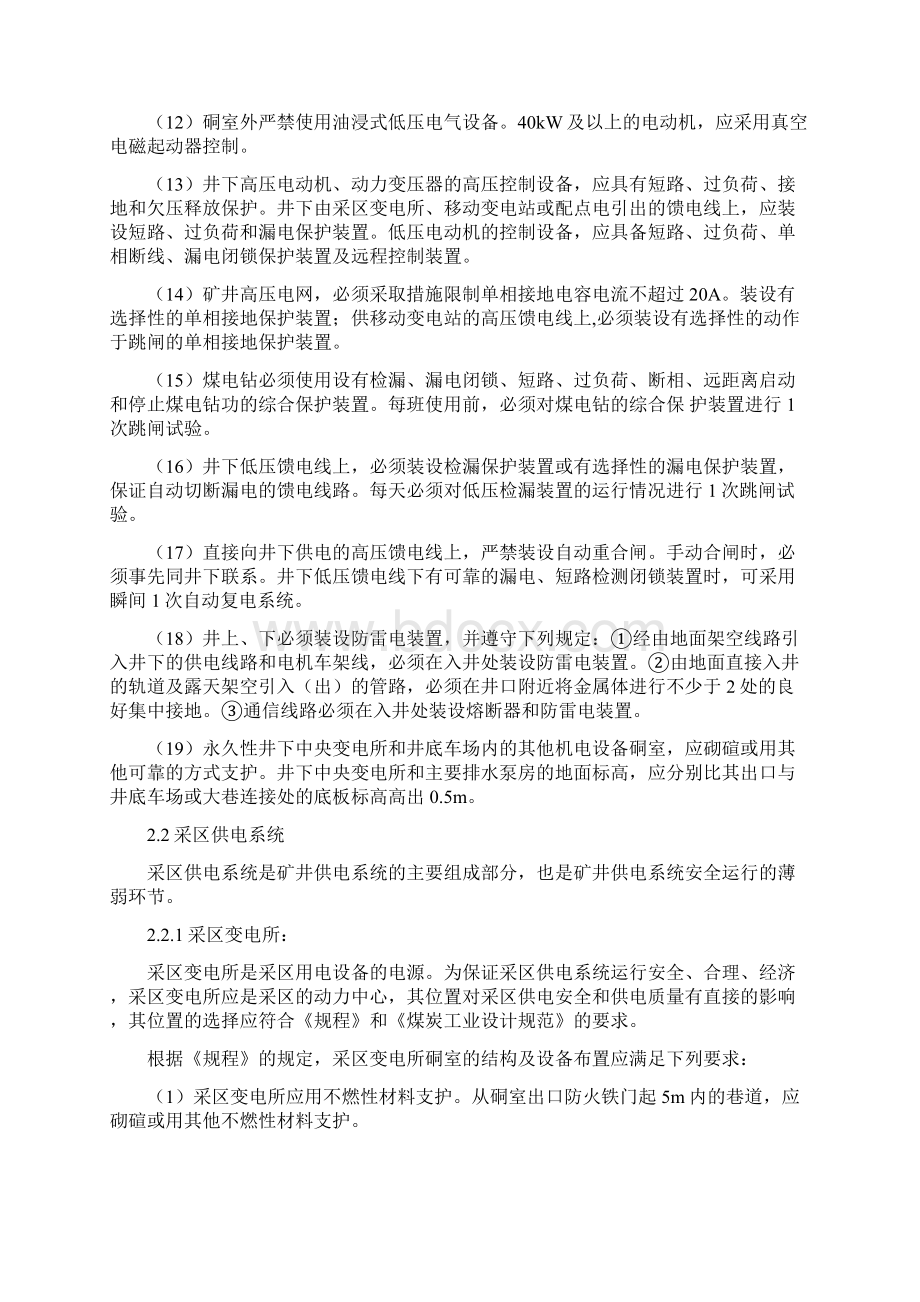 煤矿机电安全管理培训讲解Word格式.docx_第3页