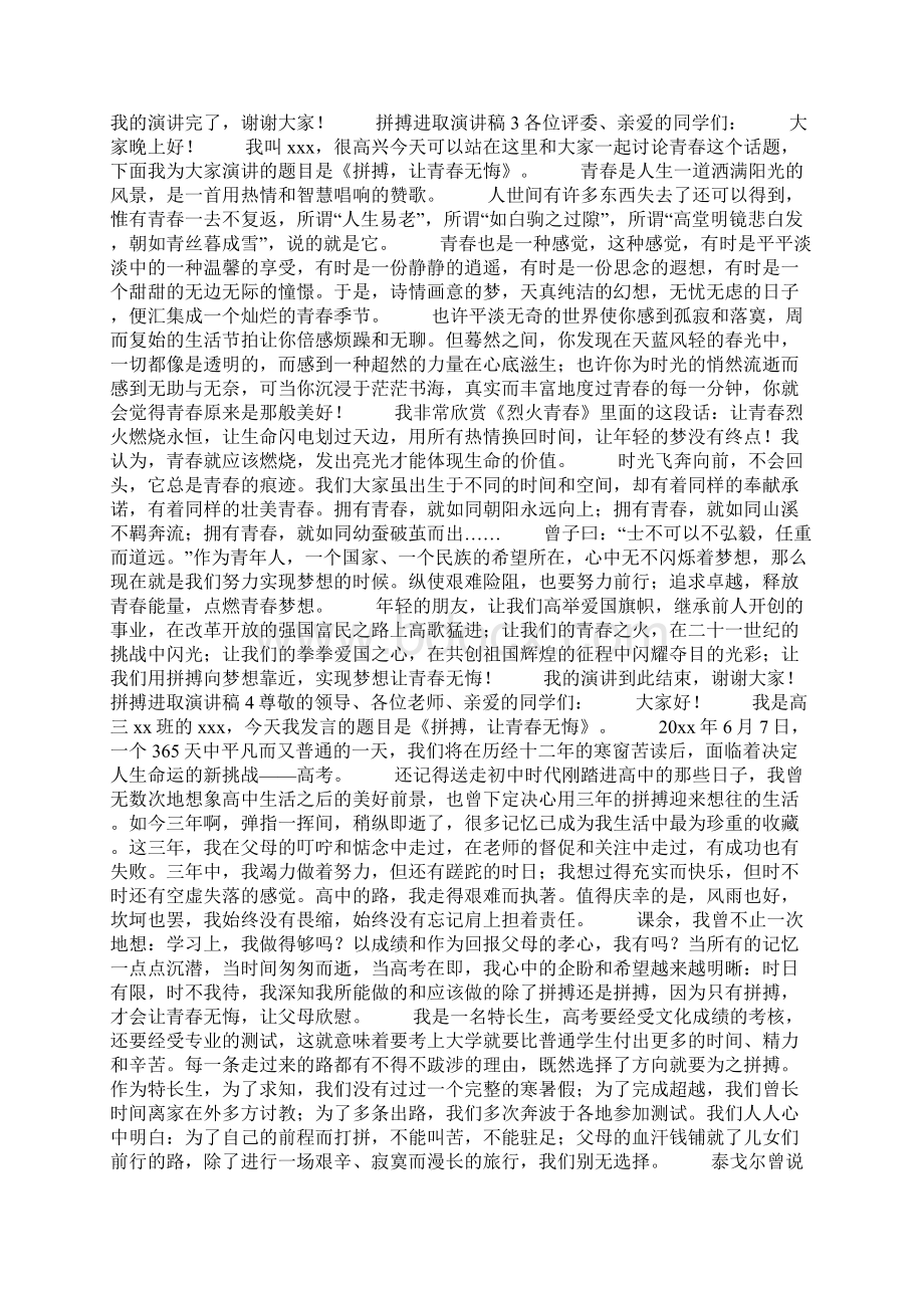 拼搏进取演讲稿1000字.docx_第3页