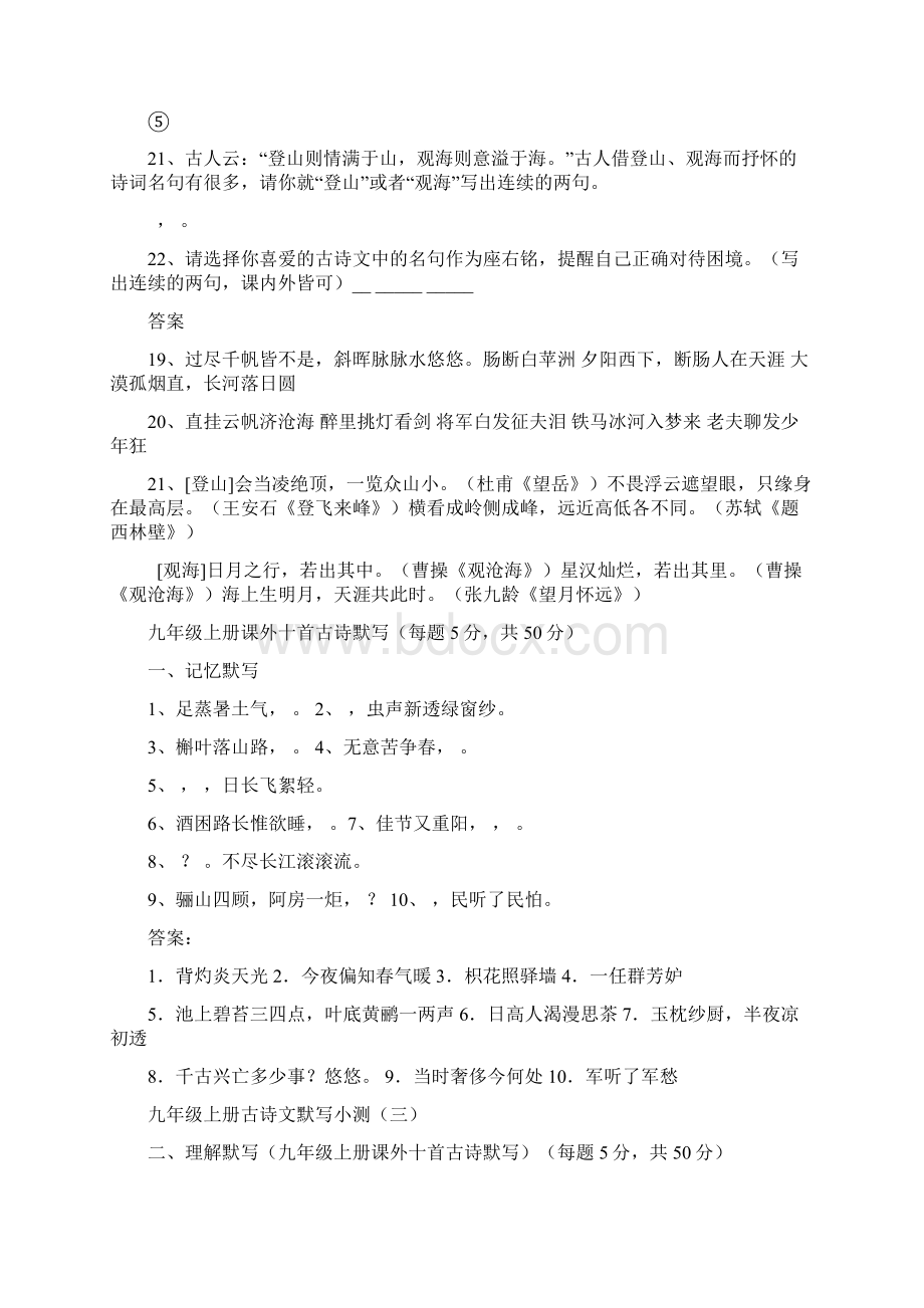 九上古诗文默写含答案Word文件下载.docx_第3页