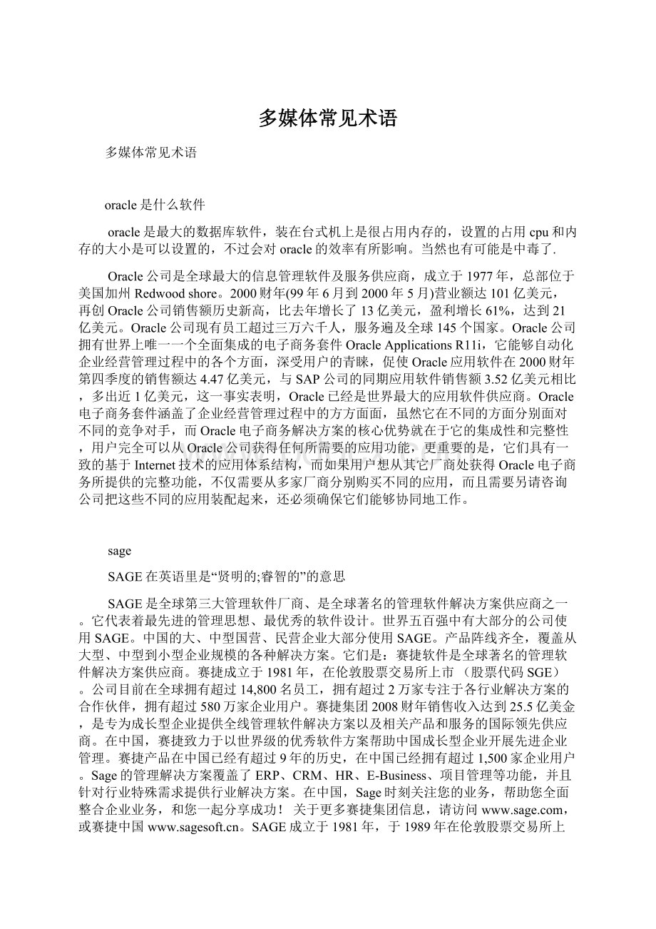 多媒体常见术语Word文件下载.docx_第1页