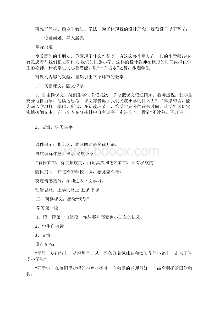 我们的民族小学Word文件下载.docx_第2页