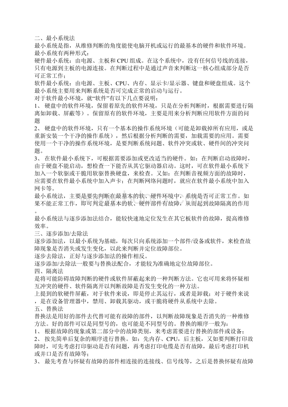 脑故障维修判断指导大全联想内部文件.docx_第3页