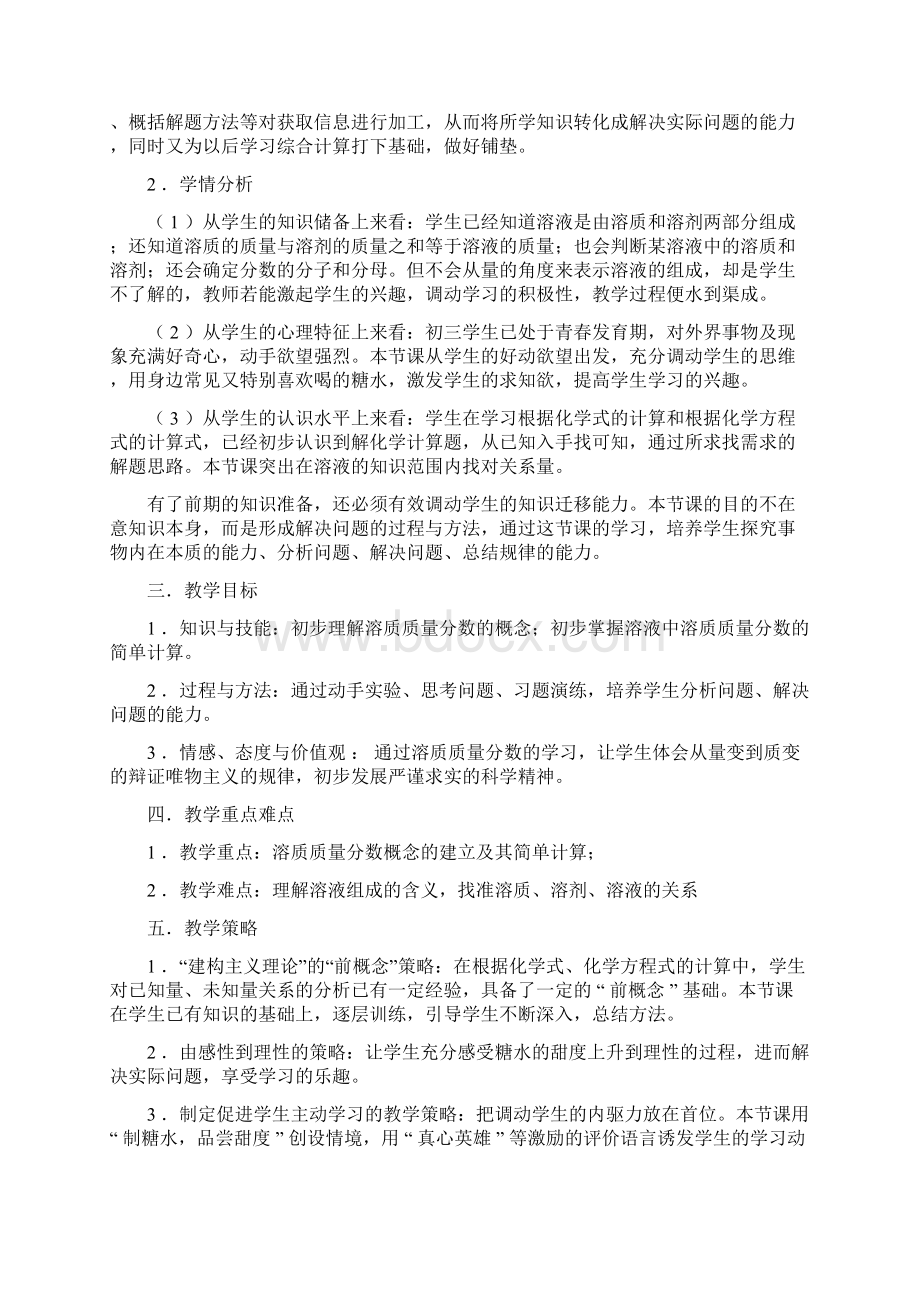 溶质的质量分数教学设计案例及评析.docx_第2页