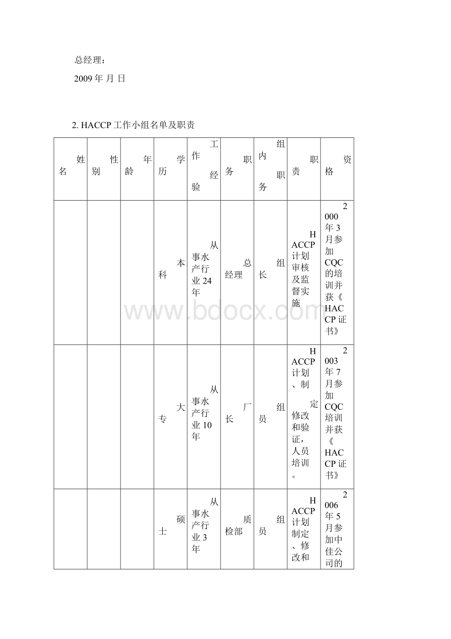 水产品HACCP计划Word格式文档下载.docx_第2页