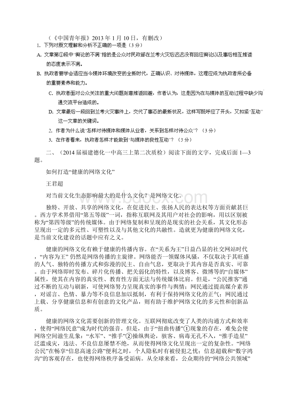 专题07 论述类文本阅读届高三语文试题精选精析分省汇编系列福建版第01期原卷版 Word版缺答案.docx_第2页