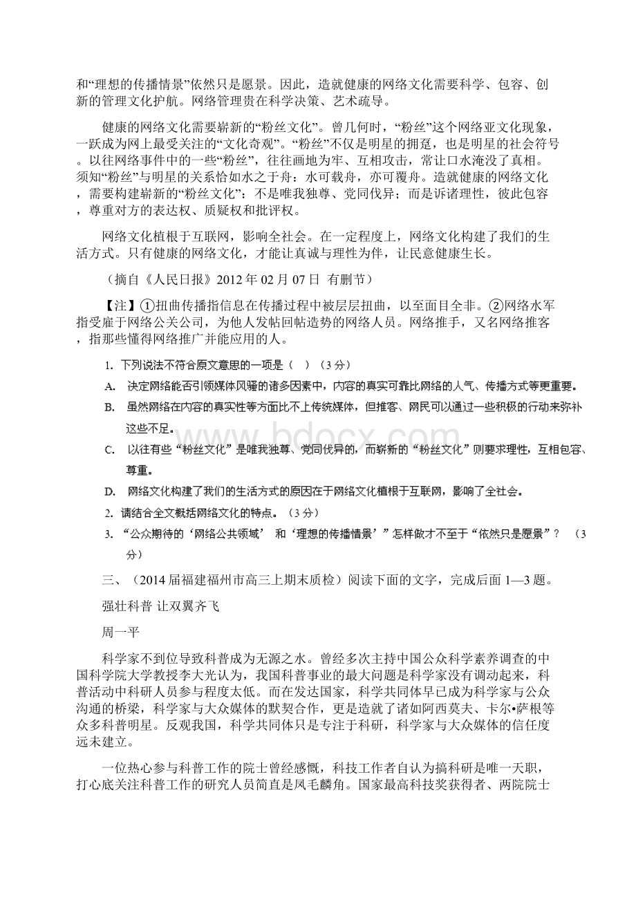 专题07 论述类文本阅读届高三语文试题精选精析分省汇编系列福建版第01期原卷版 Word版缺答案.docx_第3页