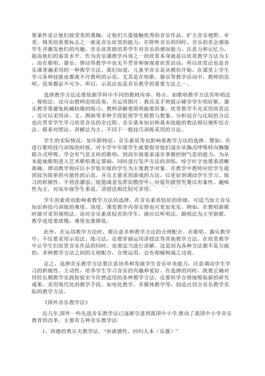 音乐教学常用的教学方法Word下载.docx_第3页