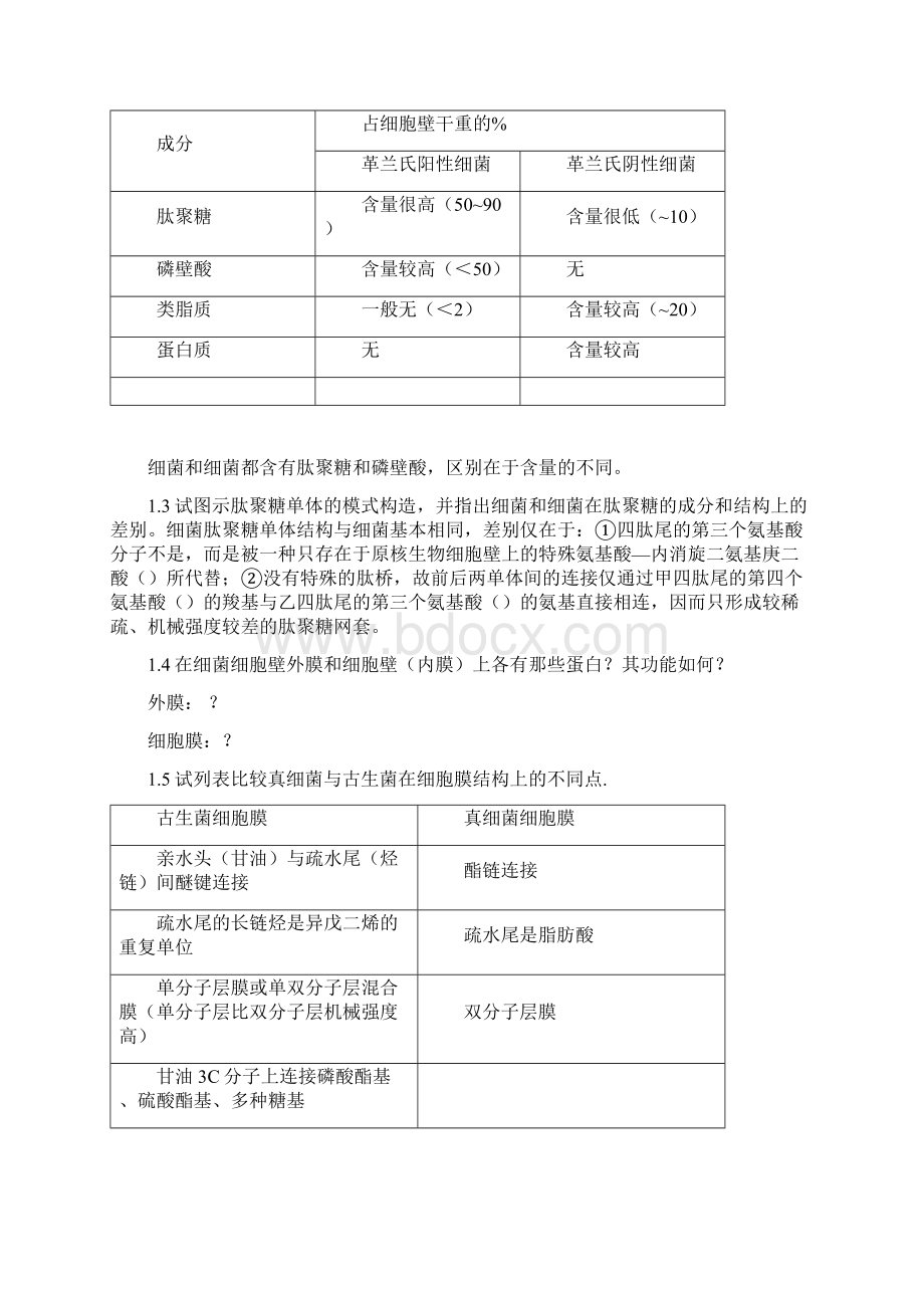 微生物简答题Word文档下载推荐.docx_第2页