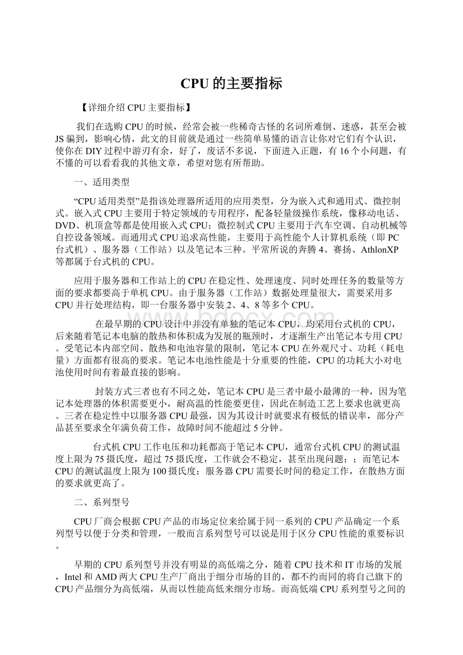 CPU的主要指标文档格式.docx_第1页