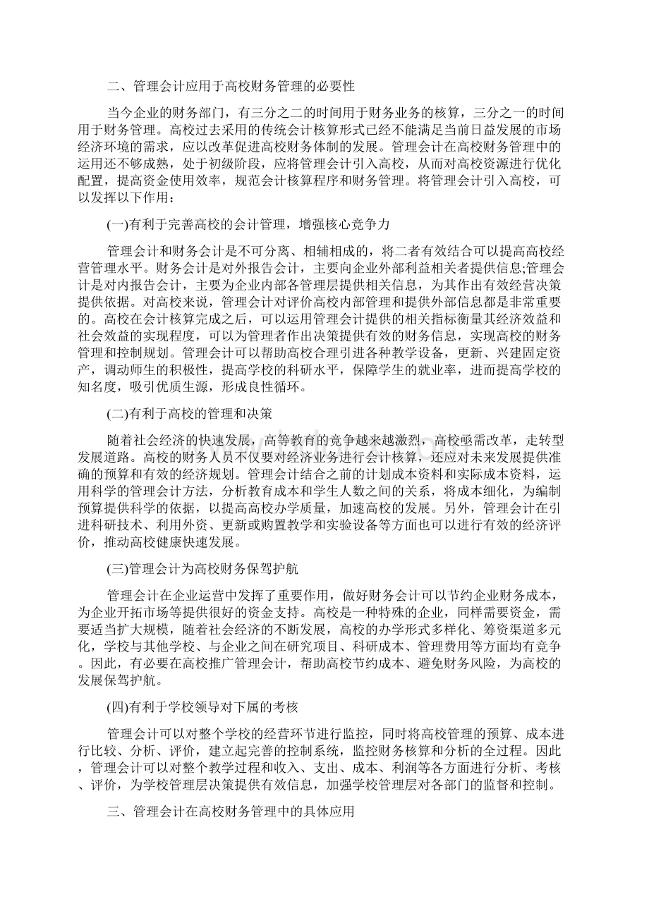 管理会计高校财务管理调研报告.docx_第2页