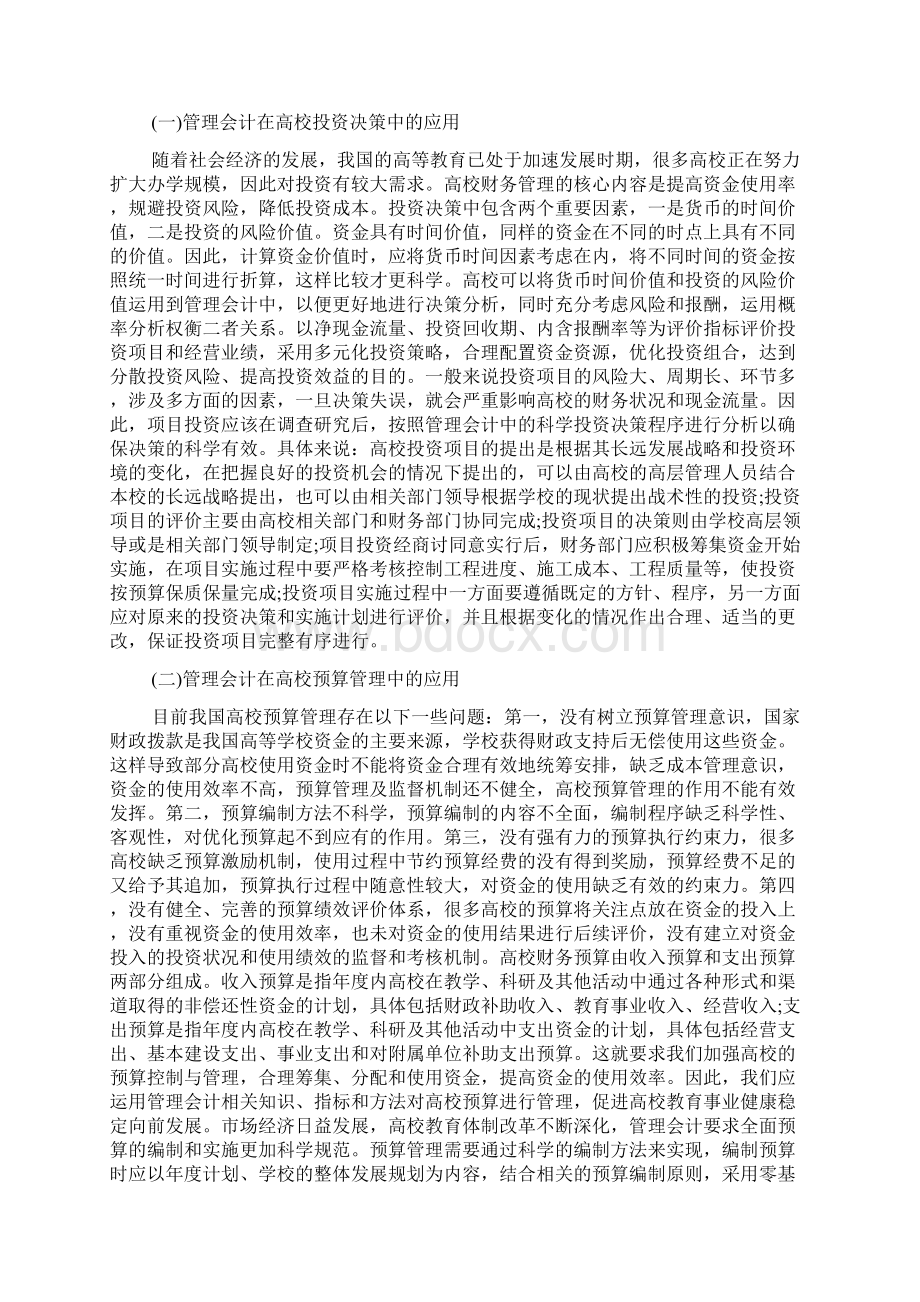 管理会计高校财务管理调研报告.docx_第3页