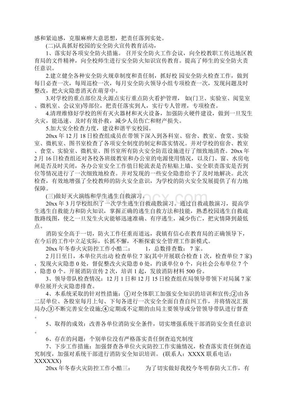 冬春火灾防控工作小结3篇docxWord文档下载推荐.docx_第2页