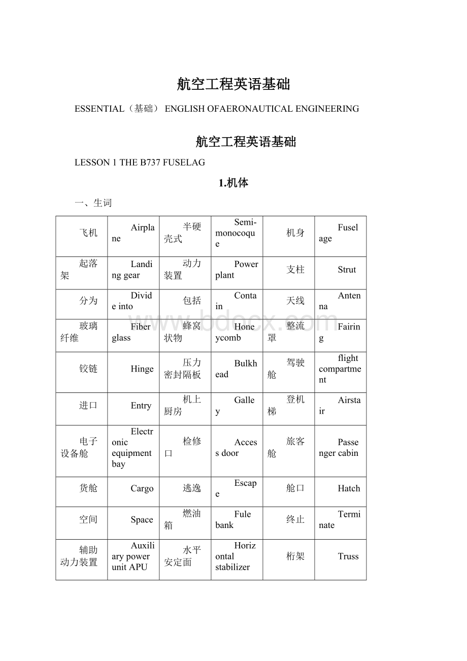 航空工程英语基础Word文档下载推荐.docx_第1页