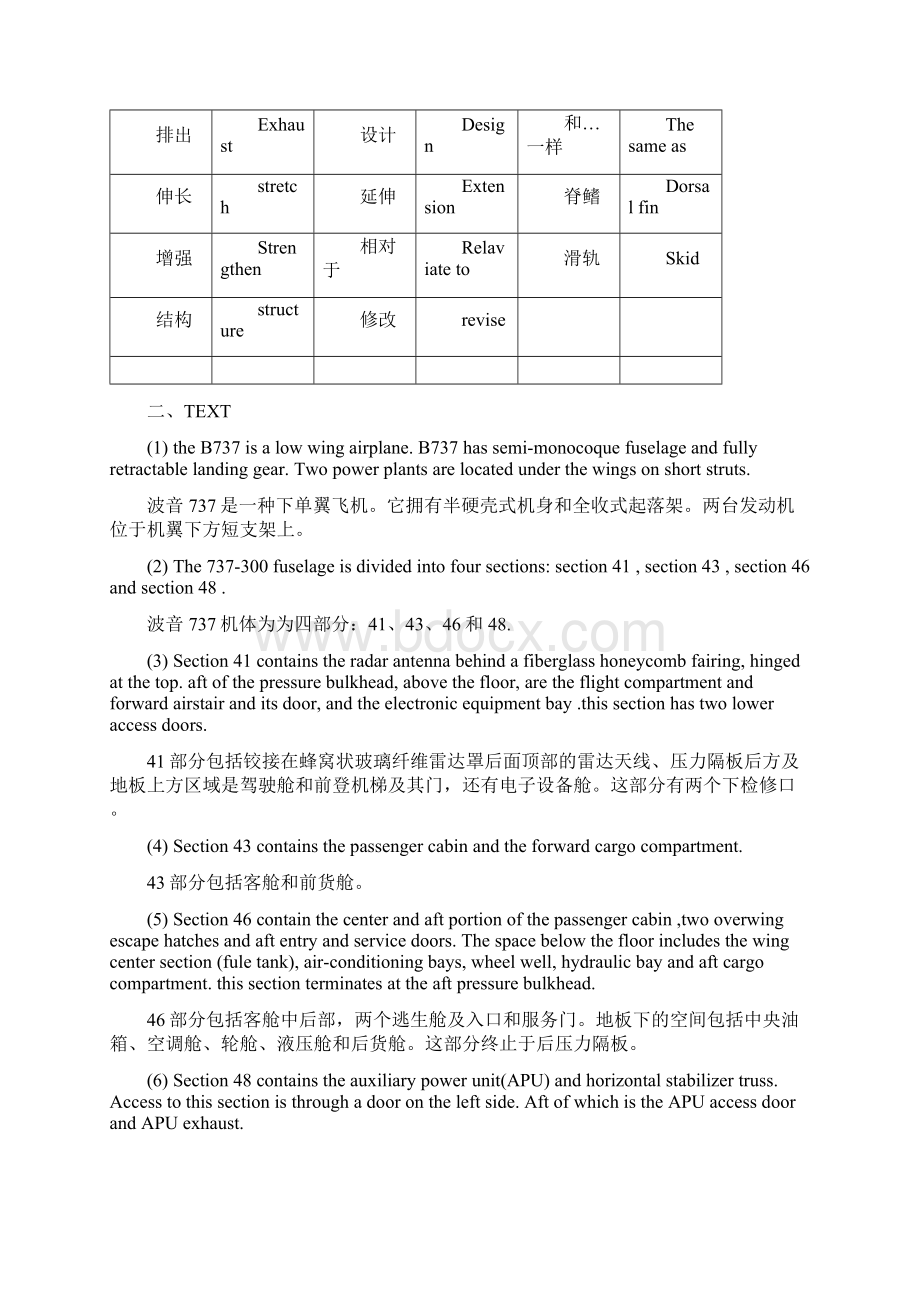 航空工程英语基础Word文档下载推荐.docx_第2页