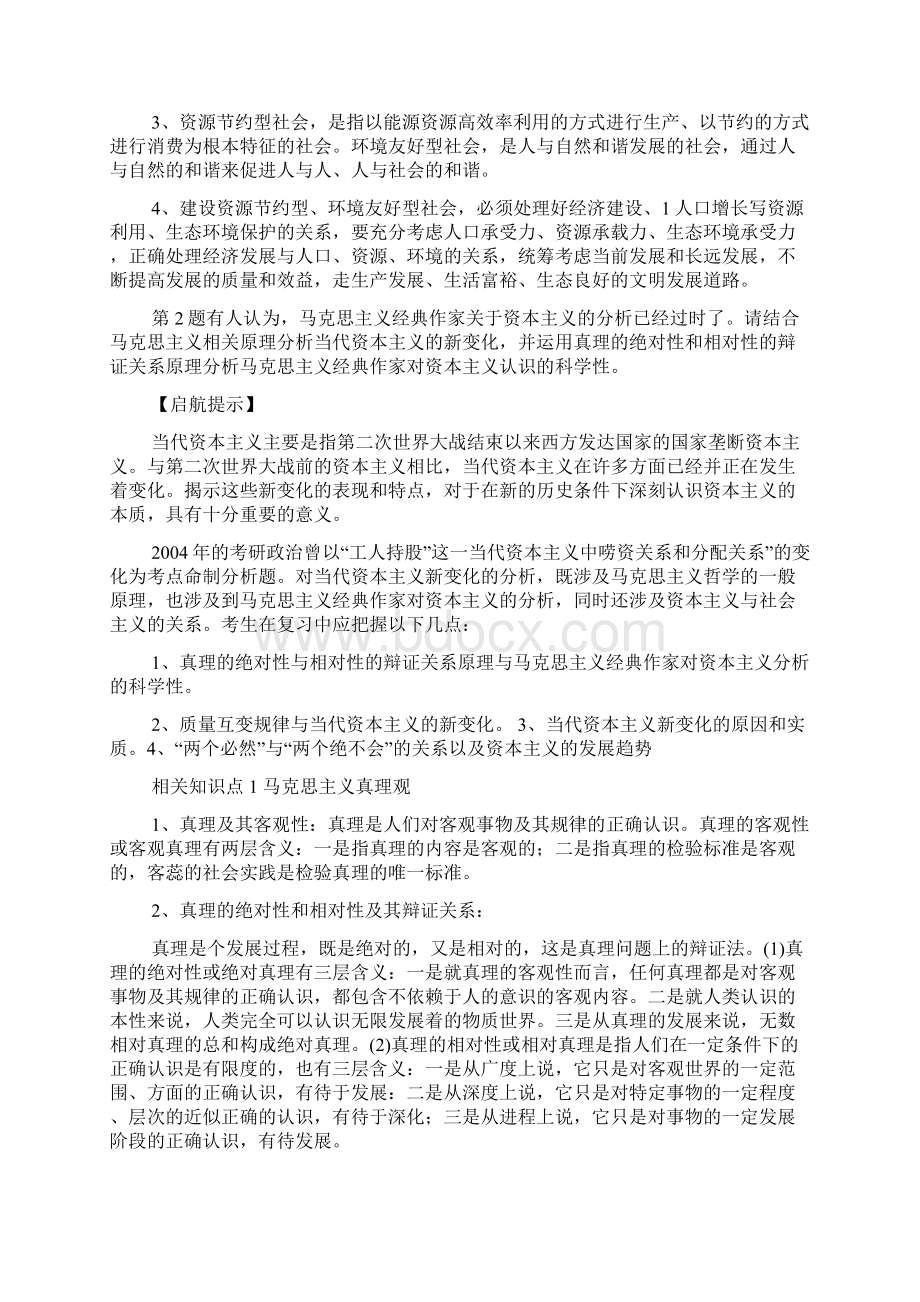 北京启航考试学校教学用书启航考研政治20天20题20天20题.docx_第3页