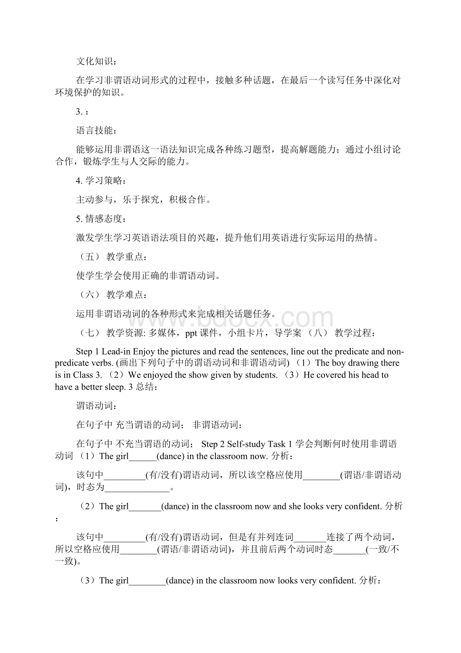 非谓语动词公开课课件教学设计.docx_第2页