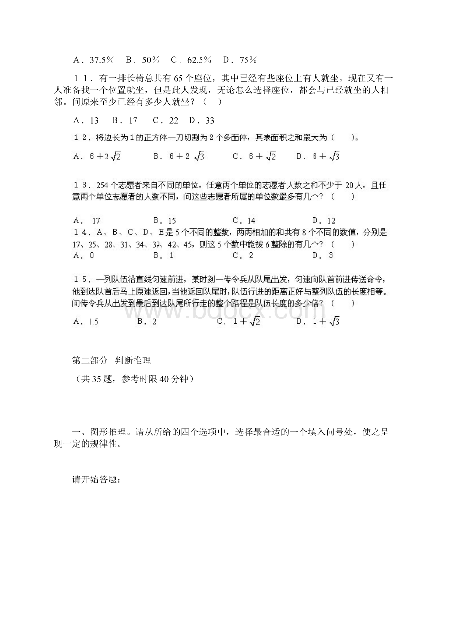 湖南省公务员录用考试行测真题Word格式文档下载.docx_第3页