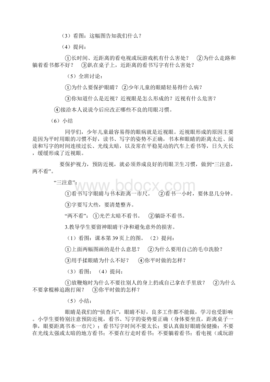 健康教育教案1.docx_第2页