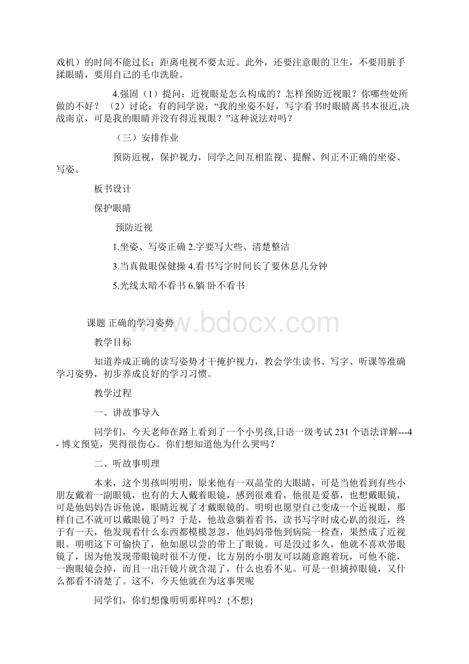 健康教育教案1.docx_第3页