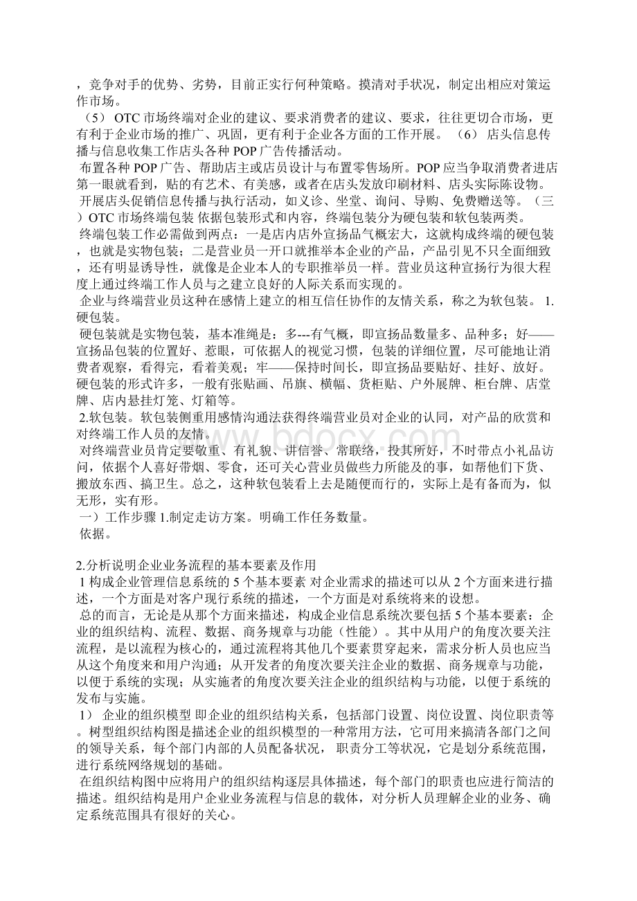 药企cso业务开展流程的情况说明Word下载.docx_第2页