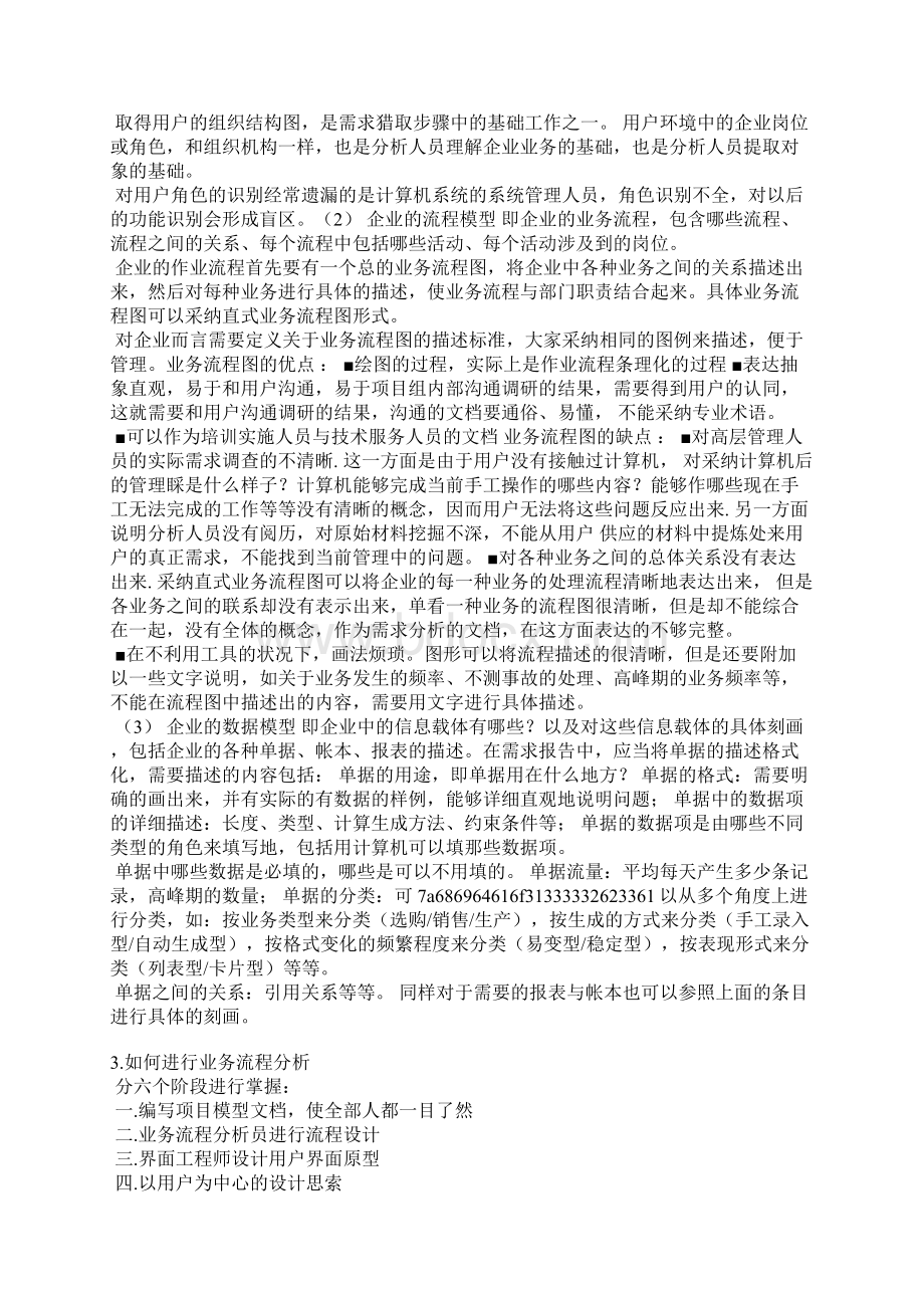 药企cso业务开展流程的情况说明Word下载.docx_第3页