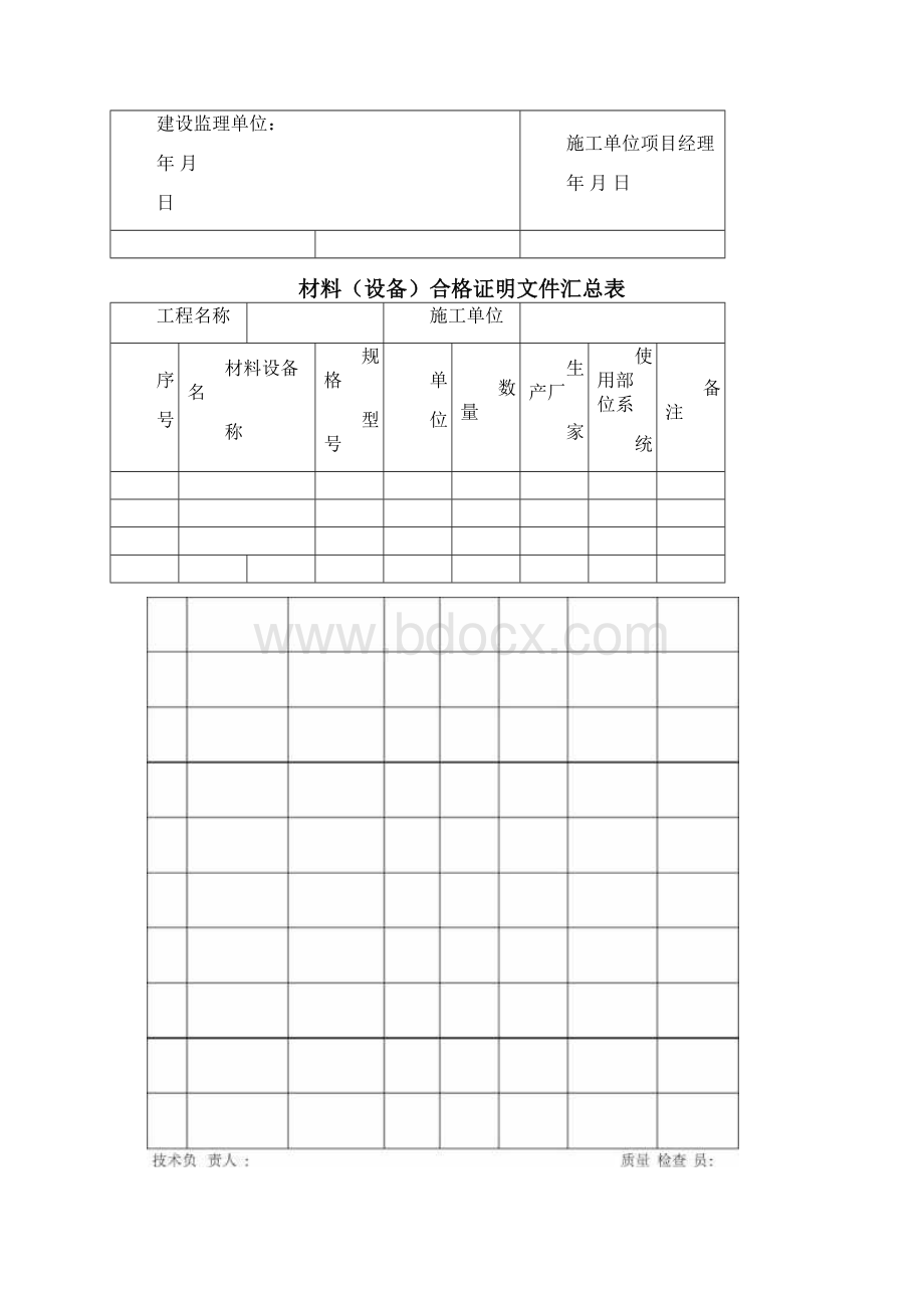 虹吸排水报验.docx_第2页