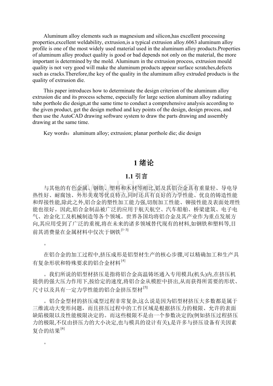 挤压模大截面铝合金型材散热管的挤压模具设计概述.docx_第2页