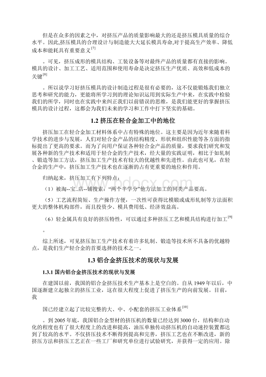 挤压模大截面铝合金型材散热管的挤压模具设计概述.docx_第3页