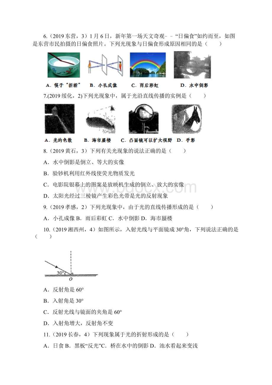 中考物理真题集锦专题四十六光现象word版含答案.docx_第2页