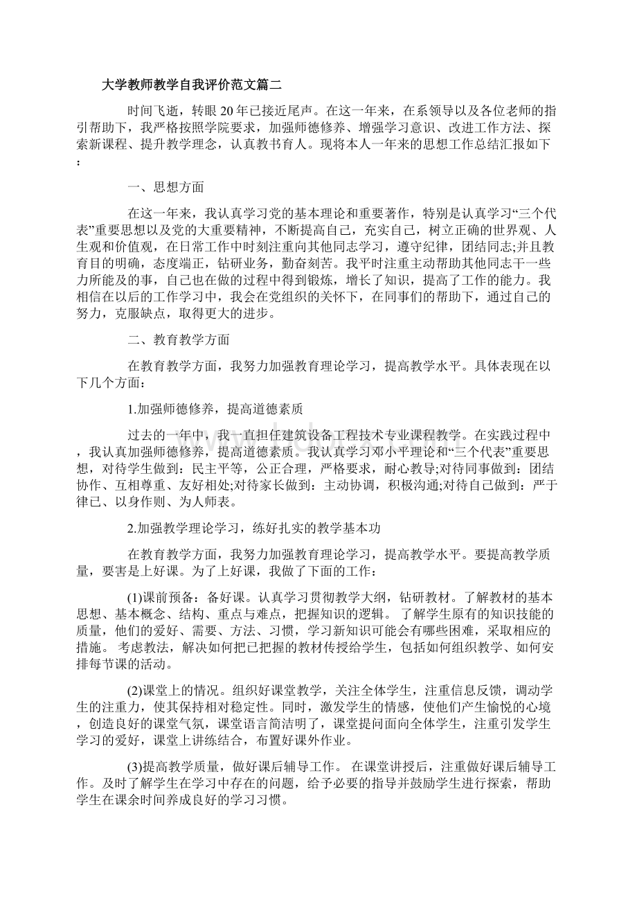 大学教师教学自我评价.docx_第3页