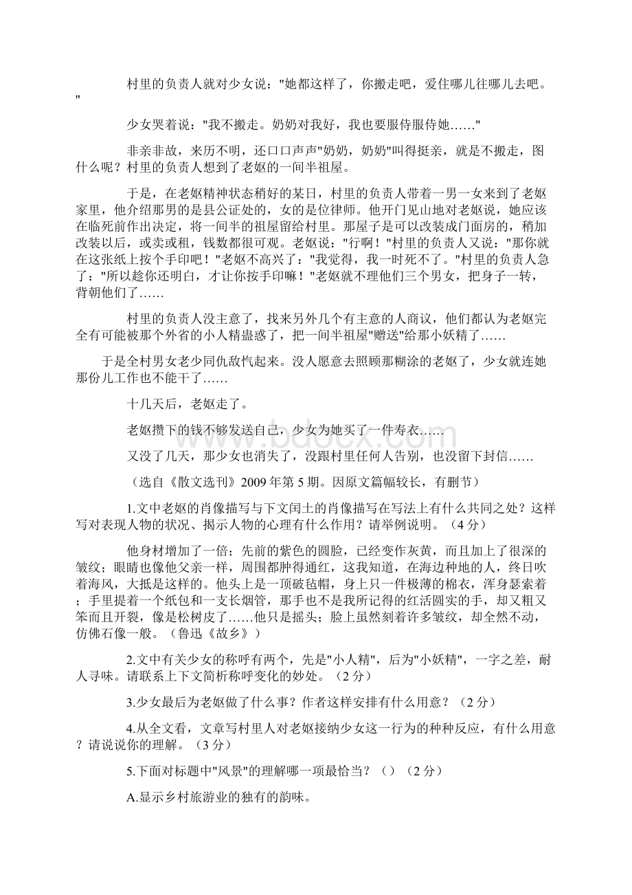 小学六年级语文阅读理解练习题.docx_第2页