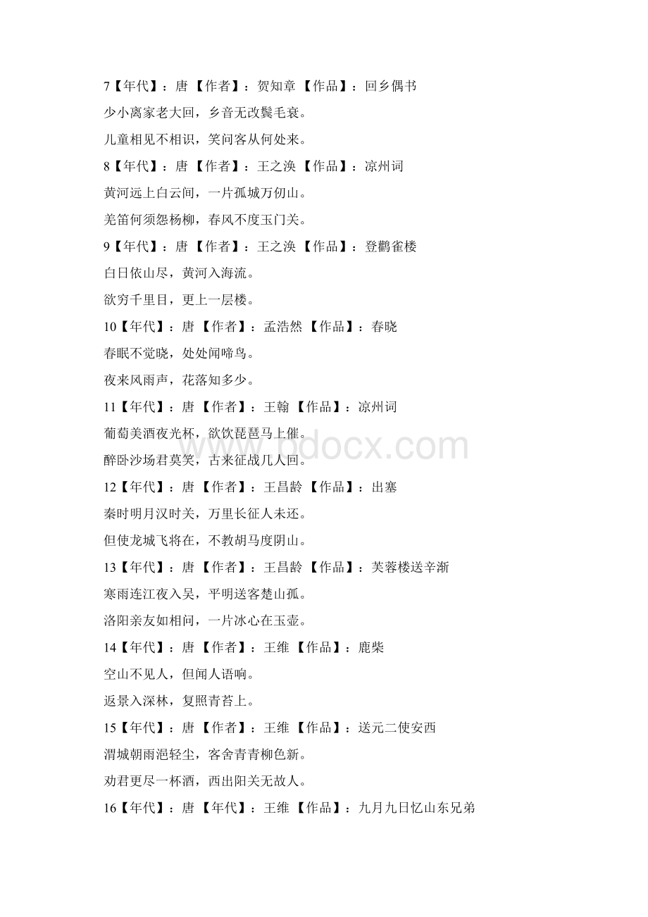 小学生必背古诗75首+80首Word文档下载推荐.docx_第2页