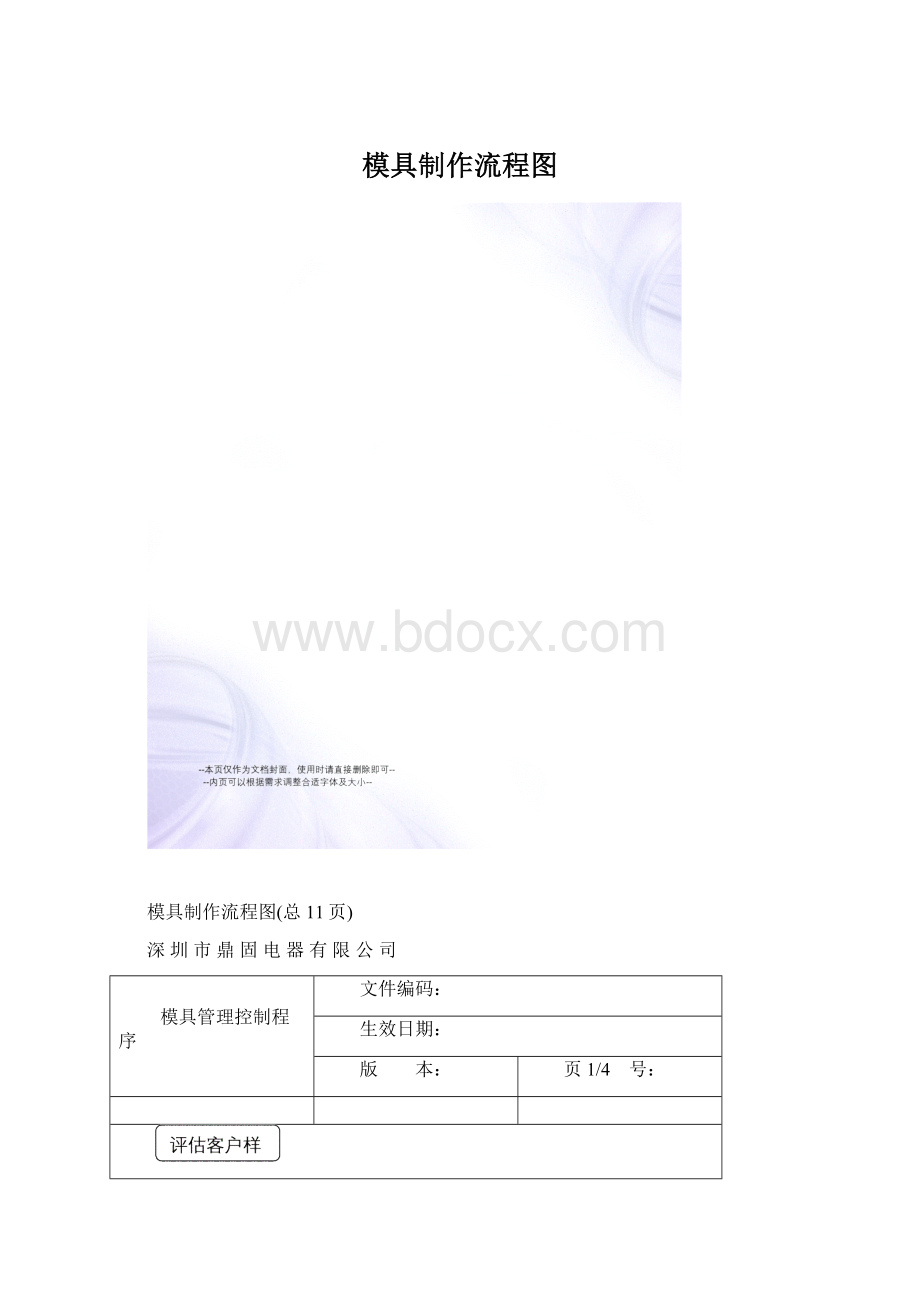 模具制作流程图.docx