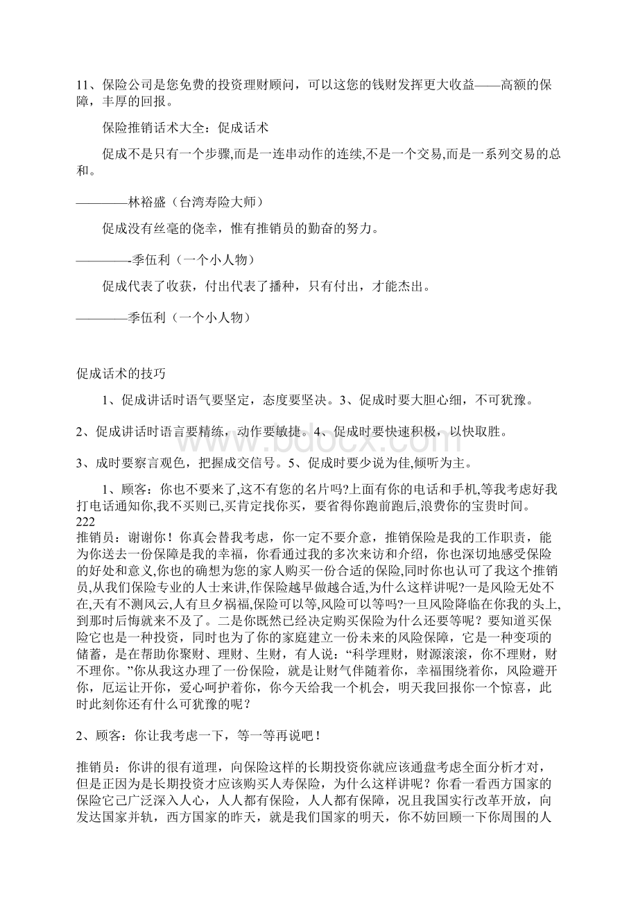 保险推销话术大全高级版Word文档下载推荐.docx_第2页