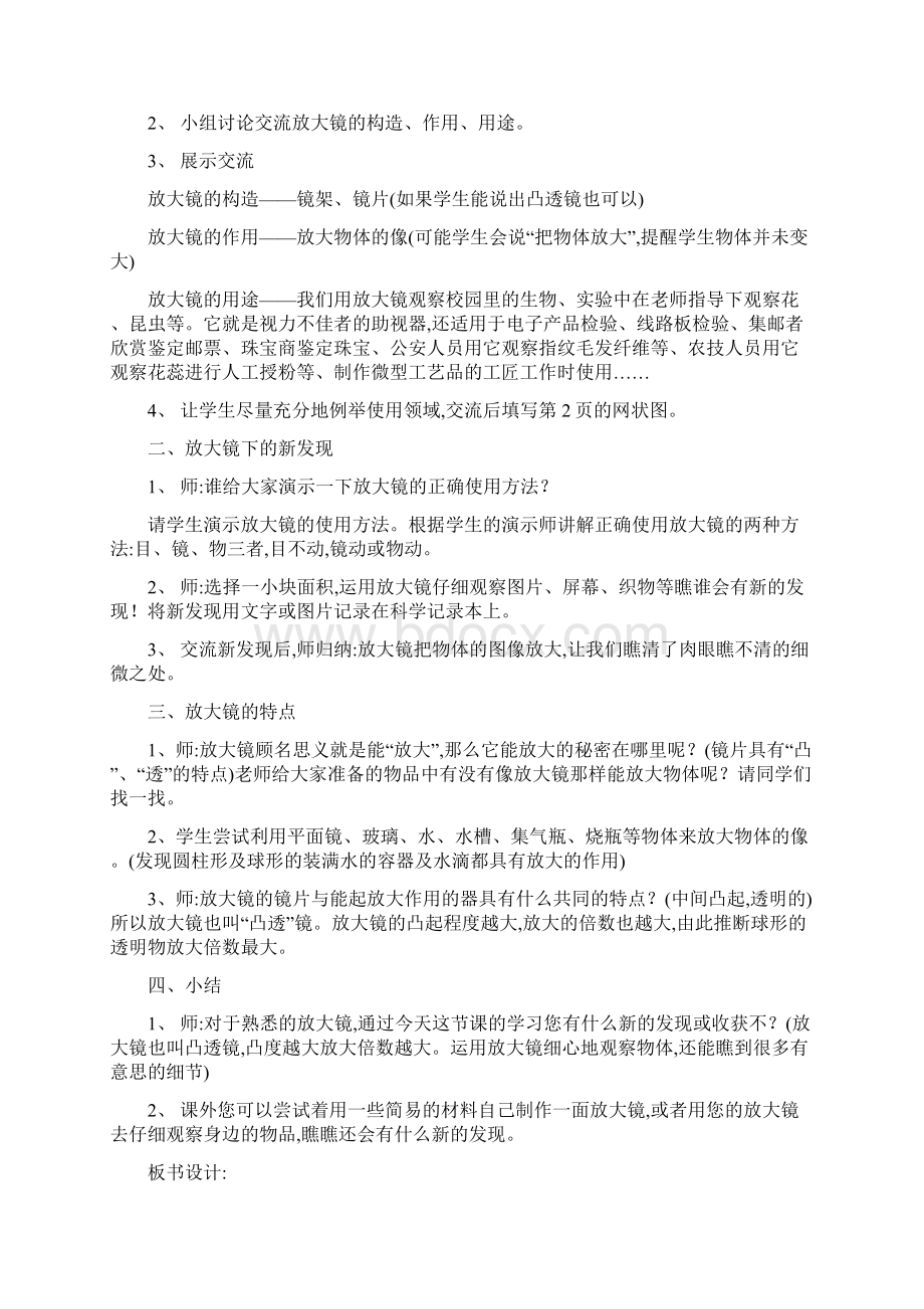 教科版科学六年级下册教案+教学反思.docx_第2页