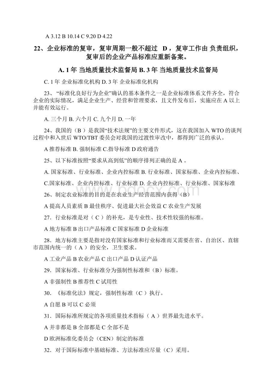 标准化知识题库带答案重点讲义资料.docx_第3页